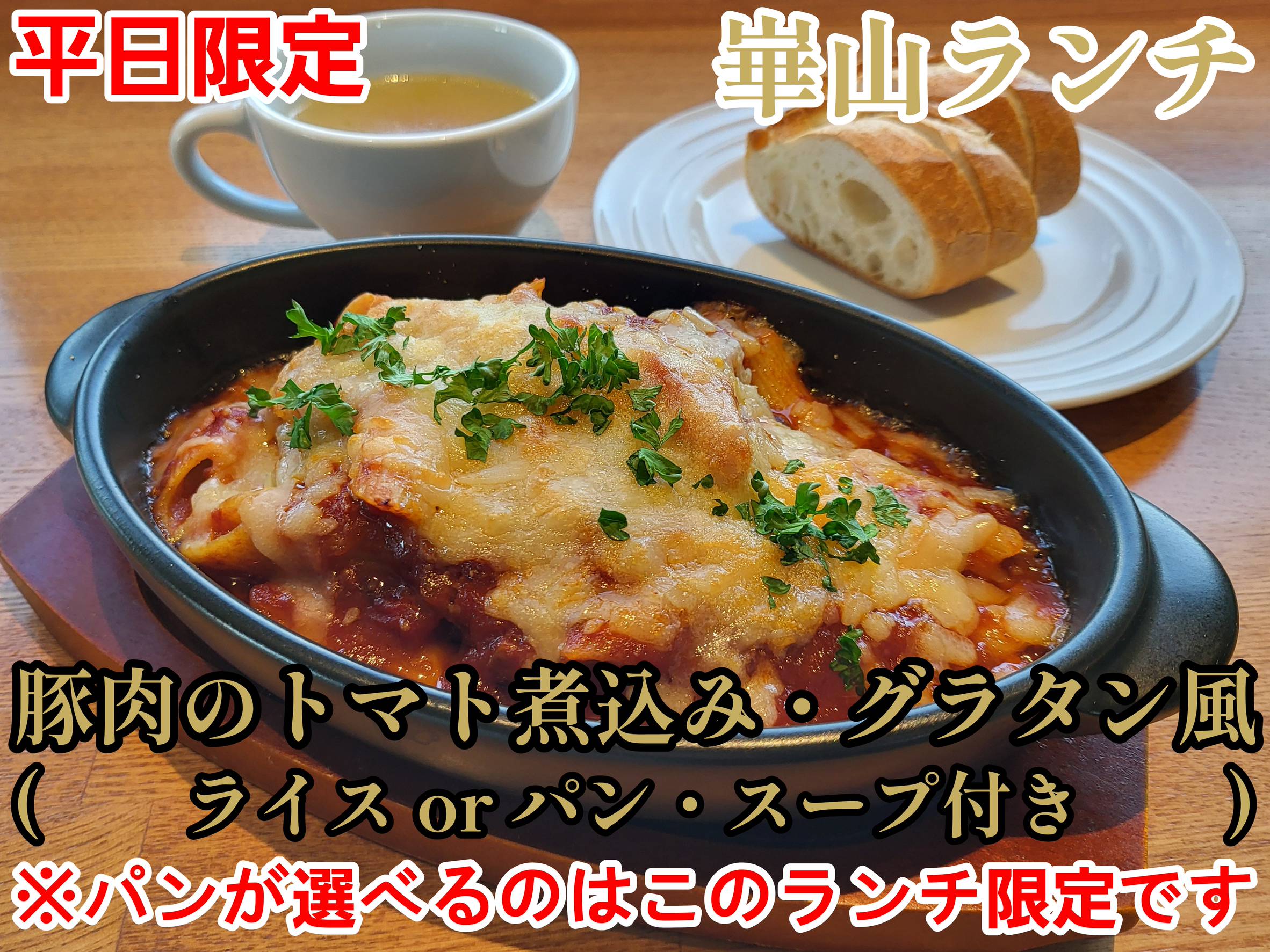 豚肉のトマト煮込み・グラタン風のイメージ