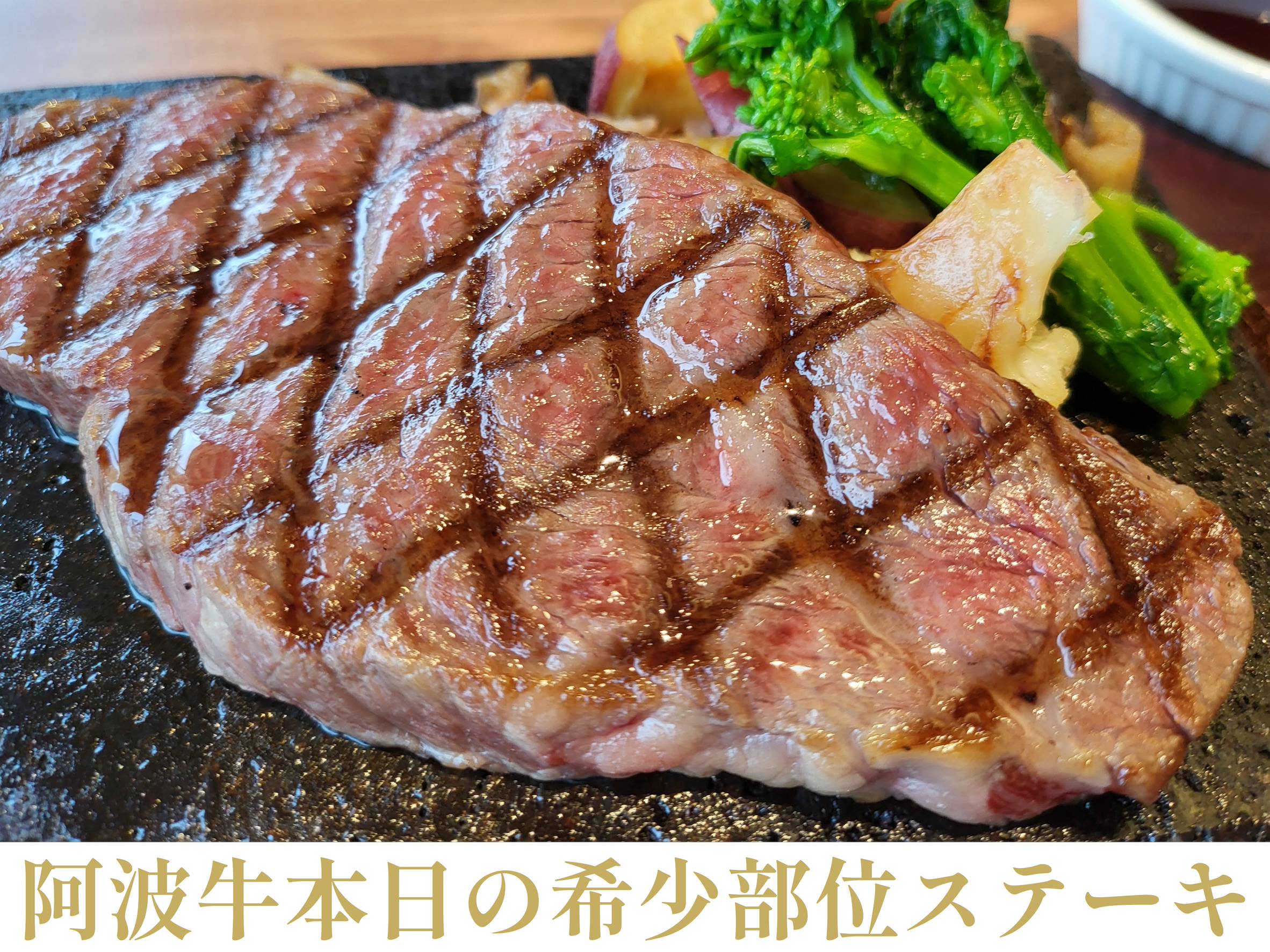 阿波牛本日の希少部位ステーキのイメージ
